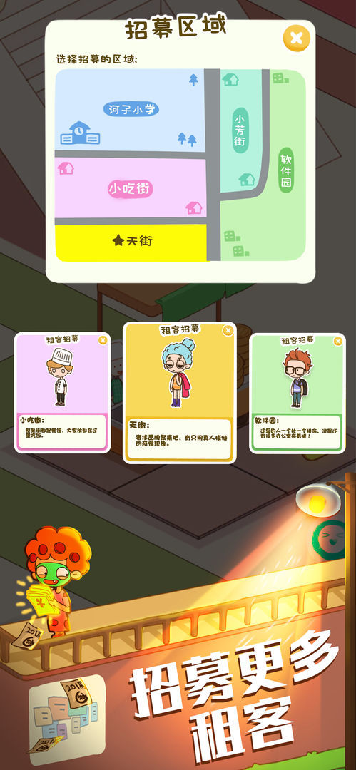房东模拟器免广告版
