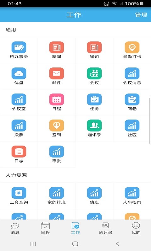 凌秀掌上办公app图2