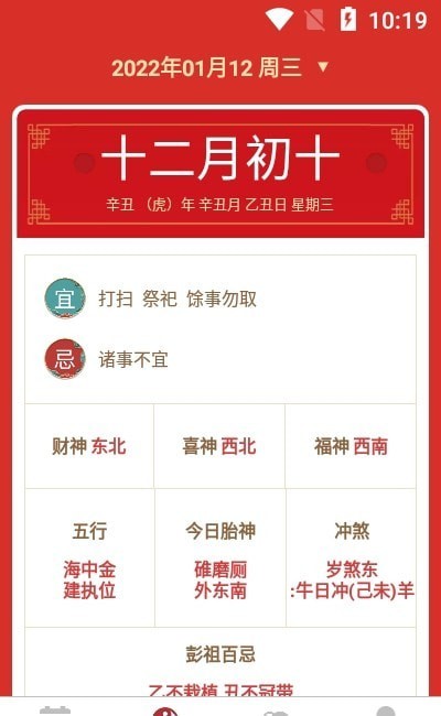 极速天气万年历app