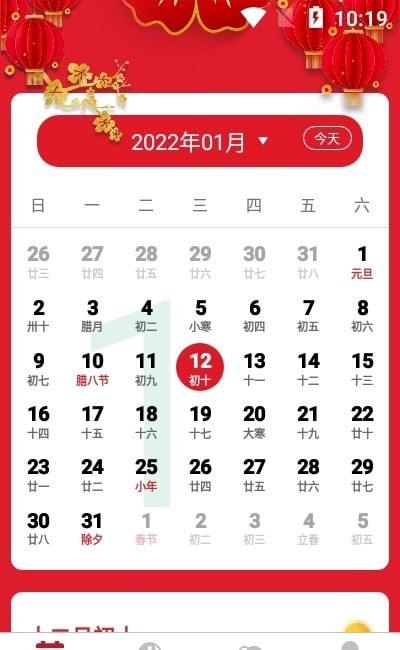 极速天气万年历app