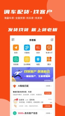 货老板调运截图2