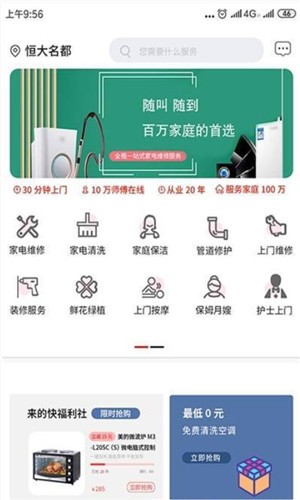 到家客app