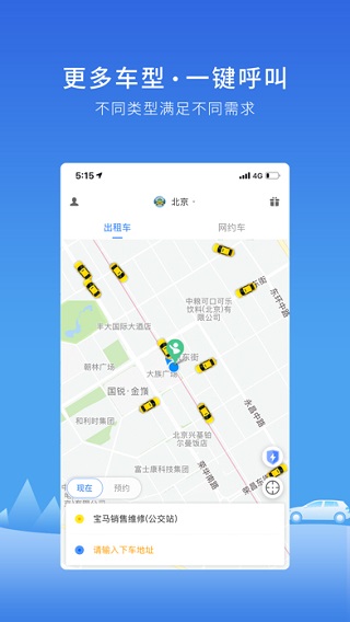 飞嘀打车乘客端