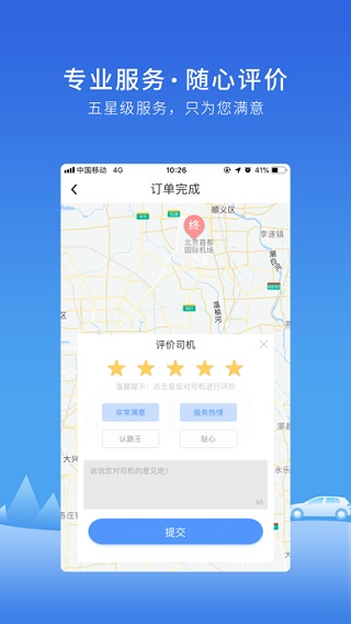 飞嘀打车乘客端图5