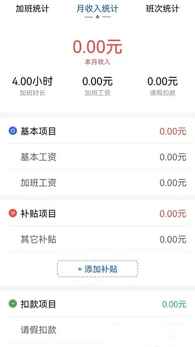 速记记加班图3