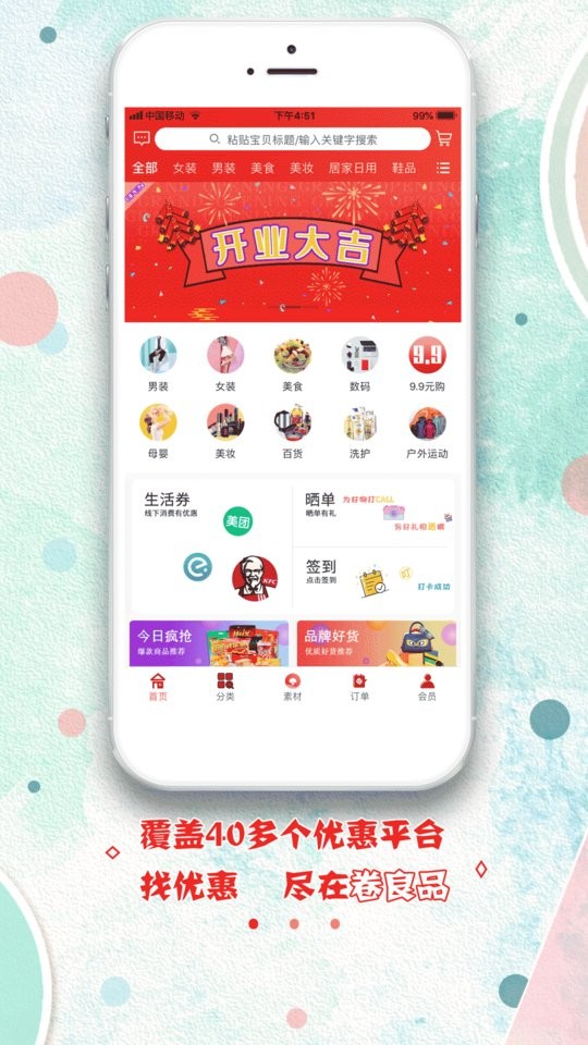 卷良品手机版