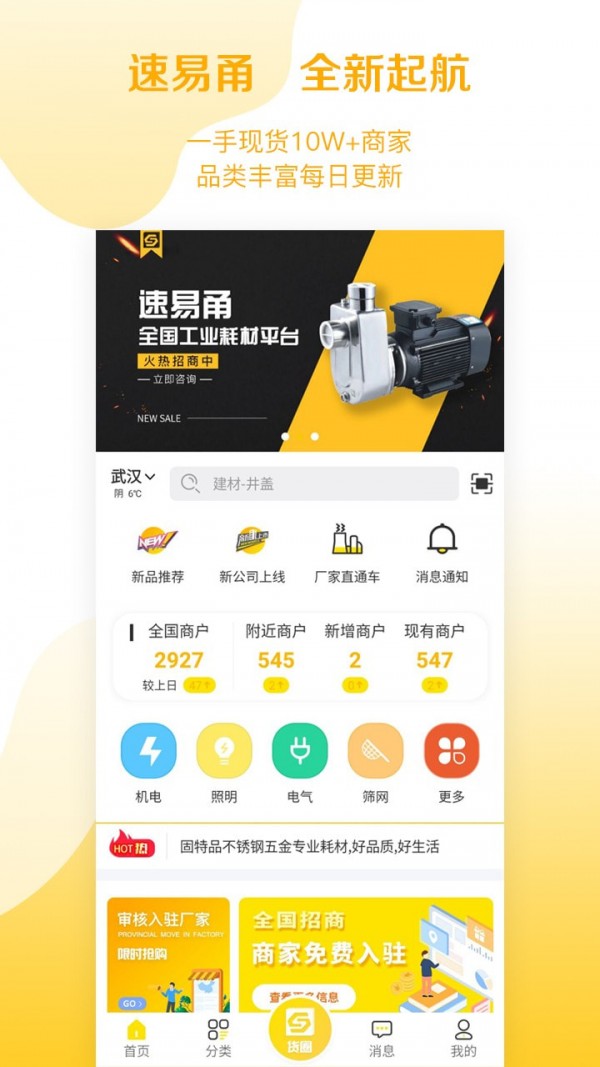 速易甬商家端