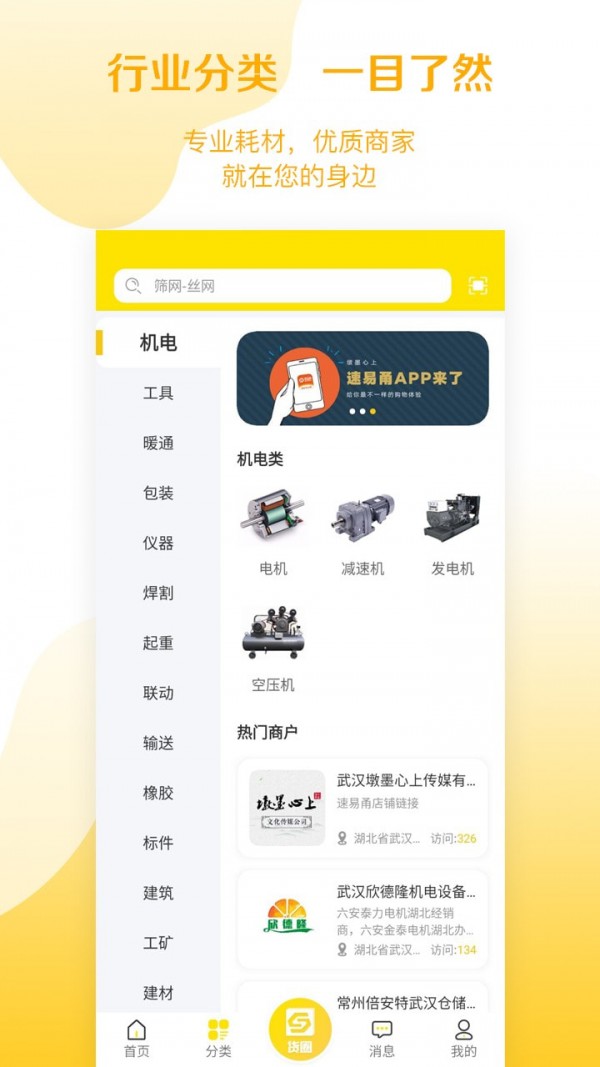 速易甬商家端