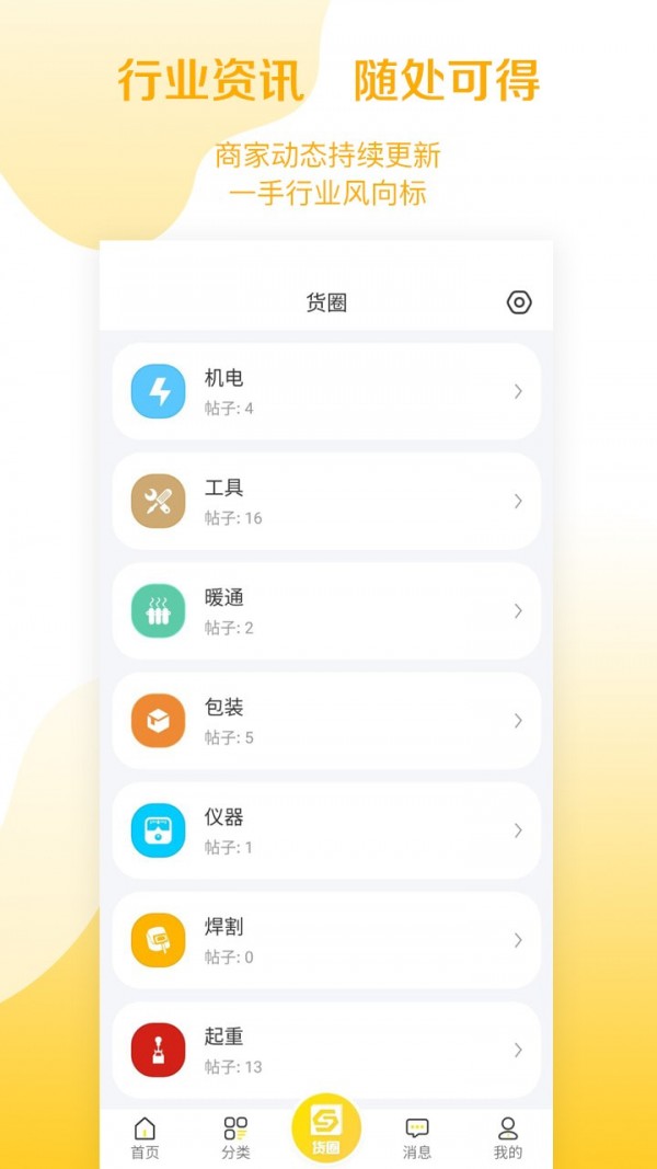 速易甬商家端