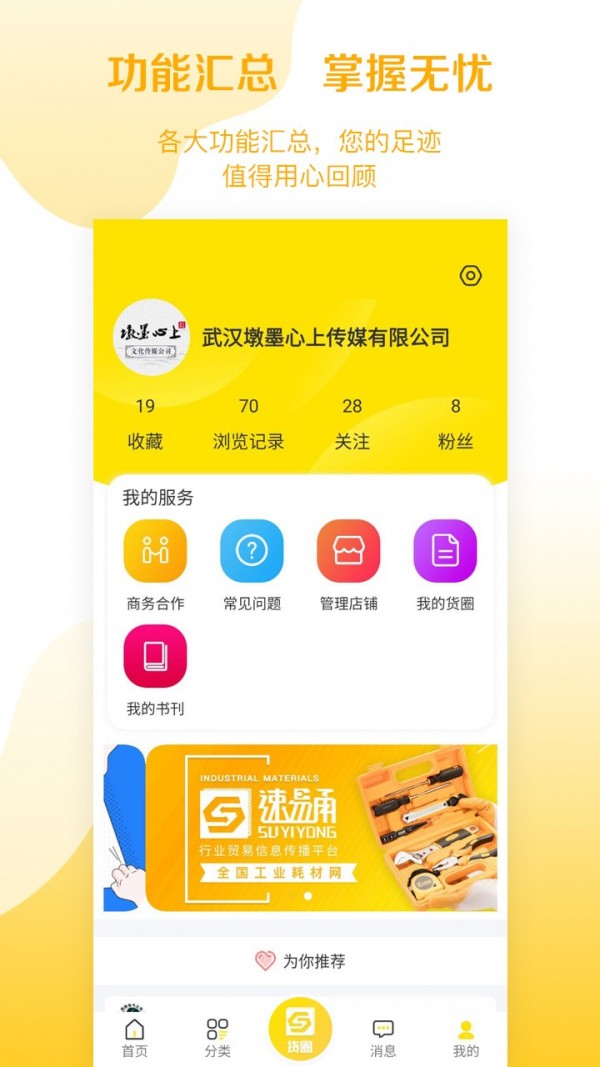 速易甬商家端图4