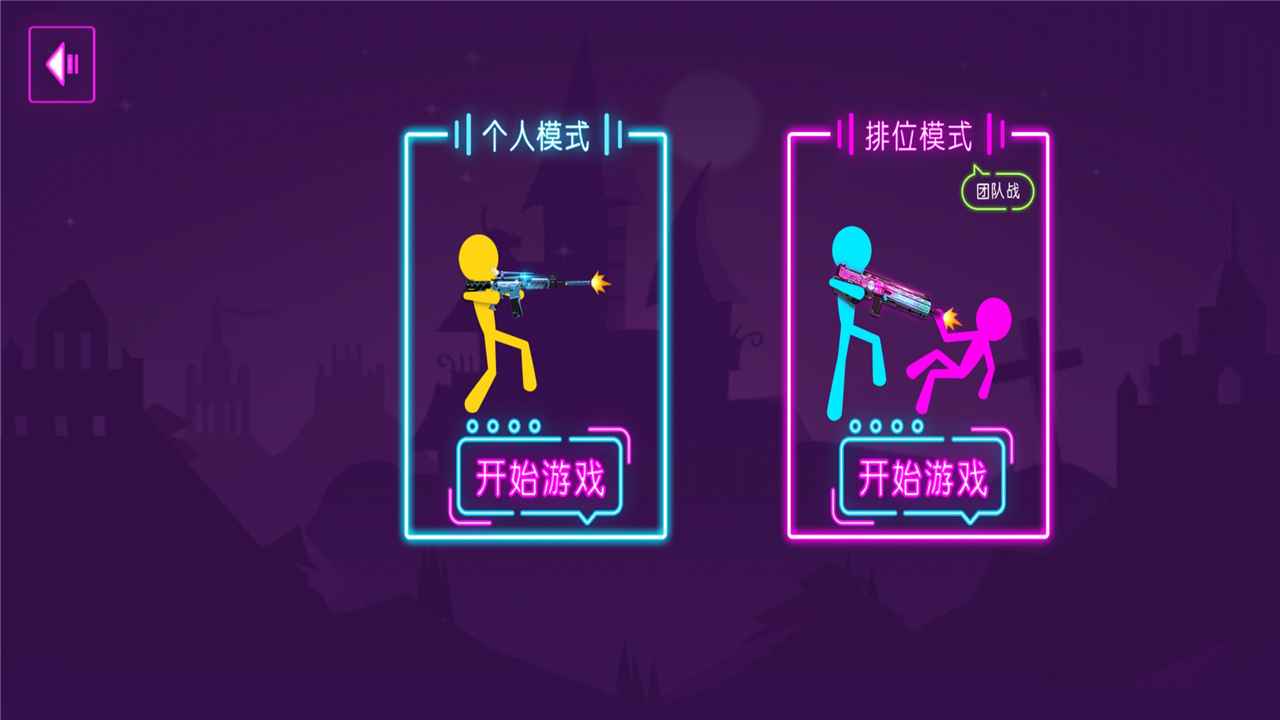 火柴人乱射游戏