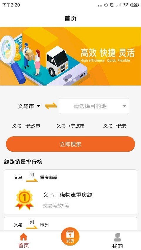 人货通商家版