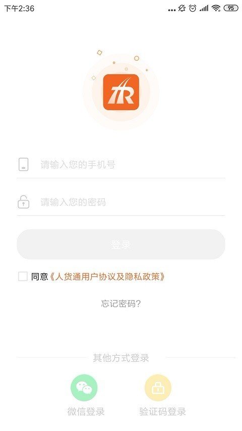 人货通商家版