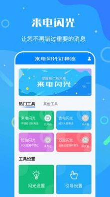 来电闪光灯神器图4