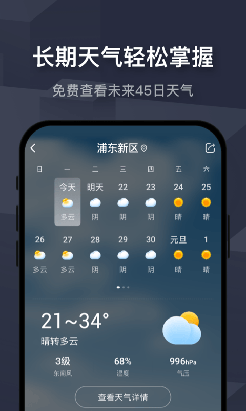 飞鱼天气图2