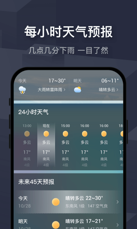 飞鱼天气