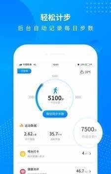 全民趣计步截图4