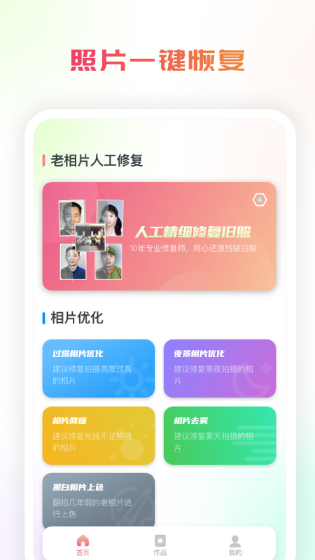 照片恢复精灵图1