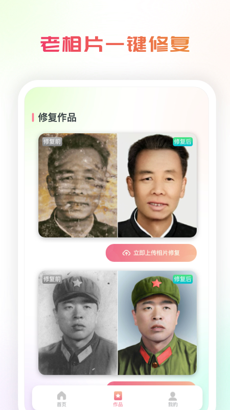照片恢复精灵图2