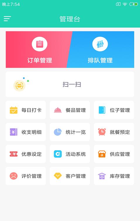 餐梵易企通图2
