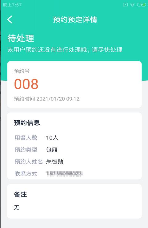 餐梵易企通图3