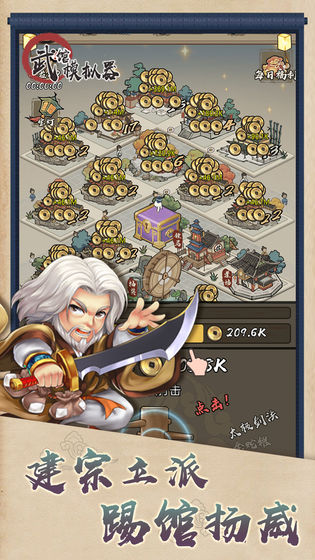 武馆模拟器游戏图1