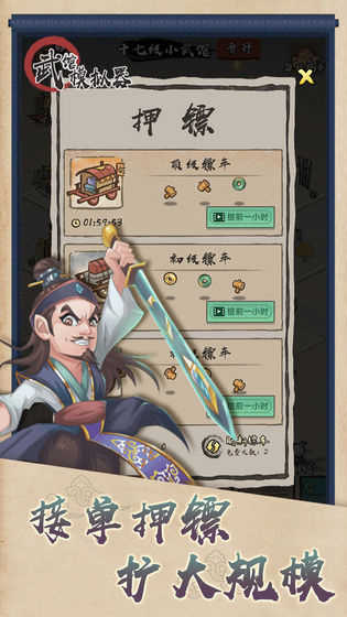 武馆模拟器游戏图2