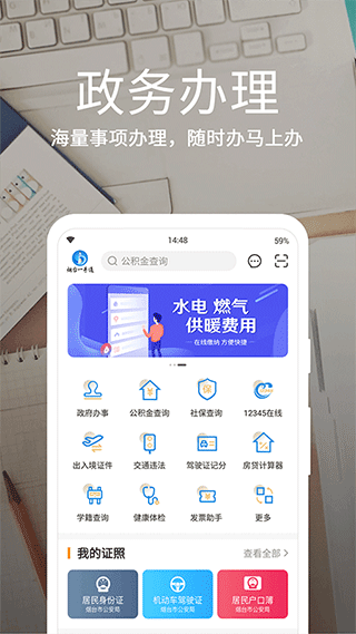 烟台一手通app官方版手机版图1