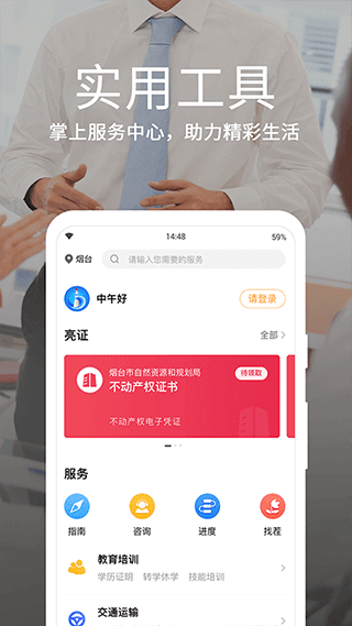 烟台一手通app官方版手机版图3