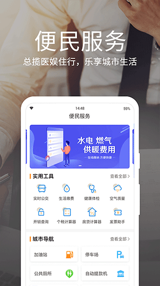 烟台一手通app官方版手机版图4