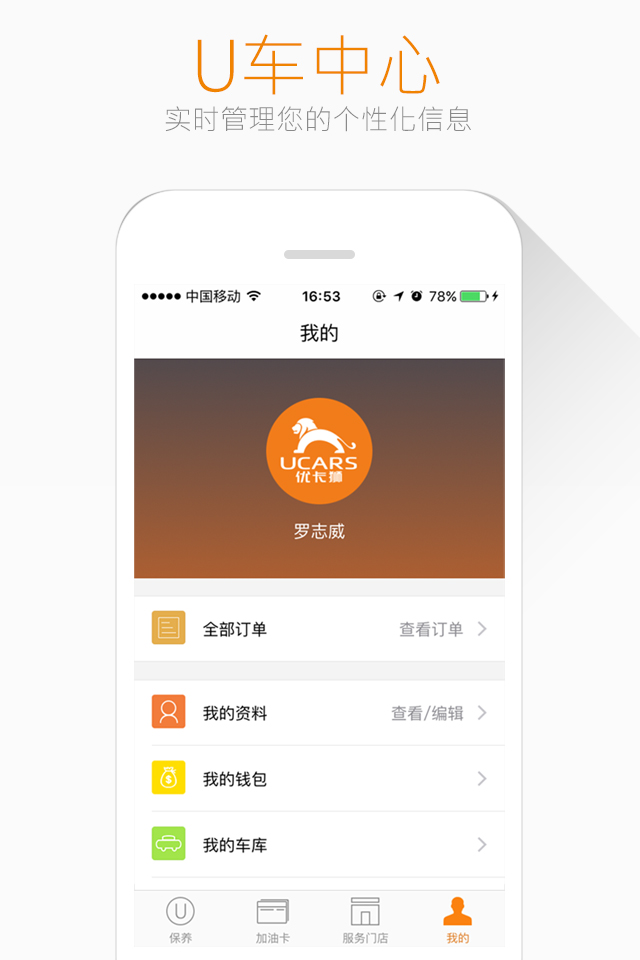 优卡狮养车图2