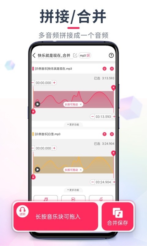 音频剪辑音乐剪辑免费第4张截图