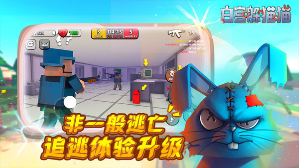 白宫躲猫猫手机版图1
