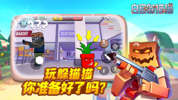 白宫躲猫猫手机版图2