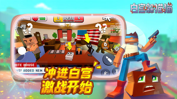 白宫躲猫猫手机版图3