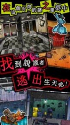 说谎大逃脱图1