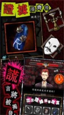 说谎大逃脱图2