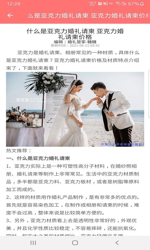 婚礼我帮您图2