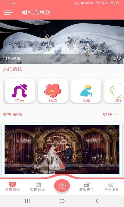 婚礼我帮您图3