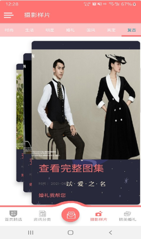 婚礼我帮您图4