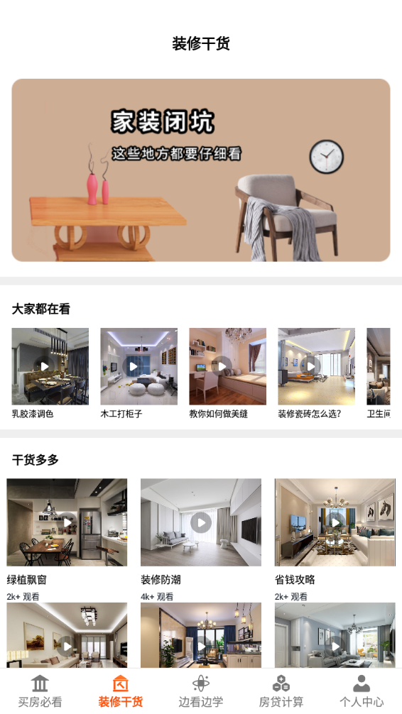 爱装修大师图3