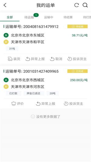 搬山运力司机图2