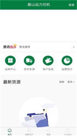 搬山运力司机图3