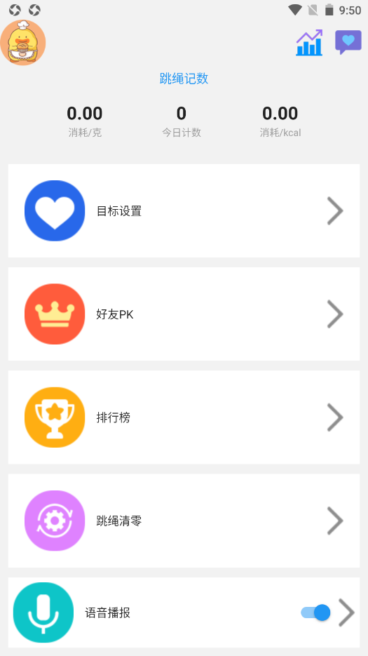 智能AI跳绳app安卓版图3
