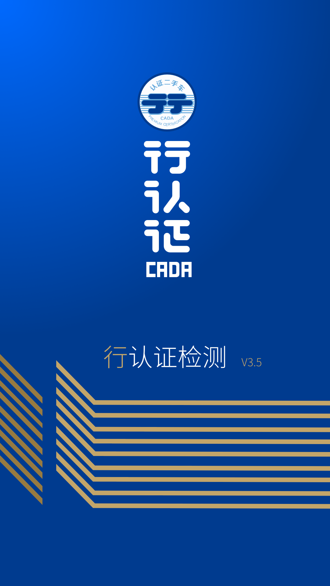 行认证app官网版图3
