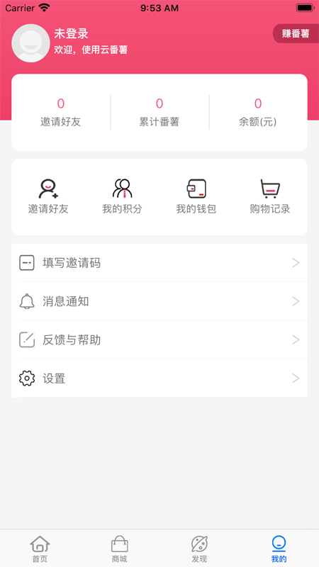云番薯app官网版图4