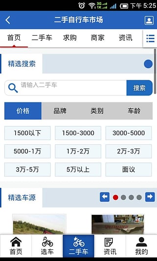 自行车之家图2