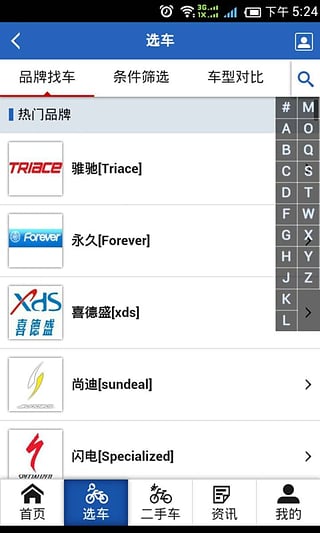自行车之家图3