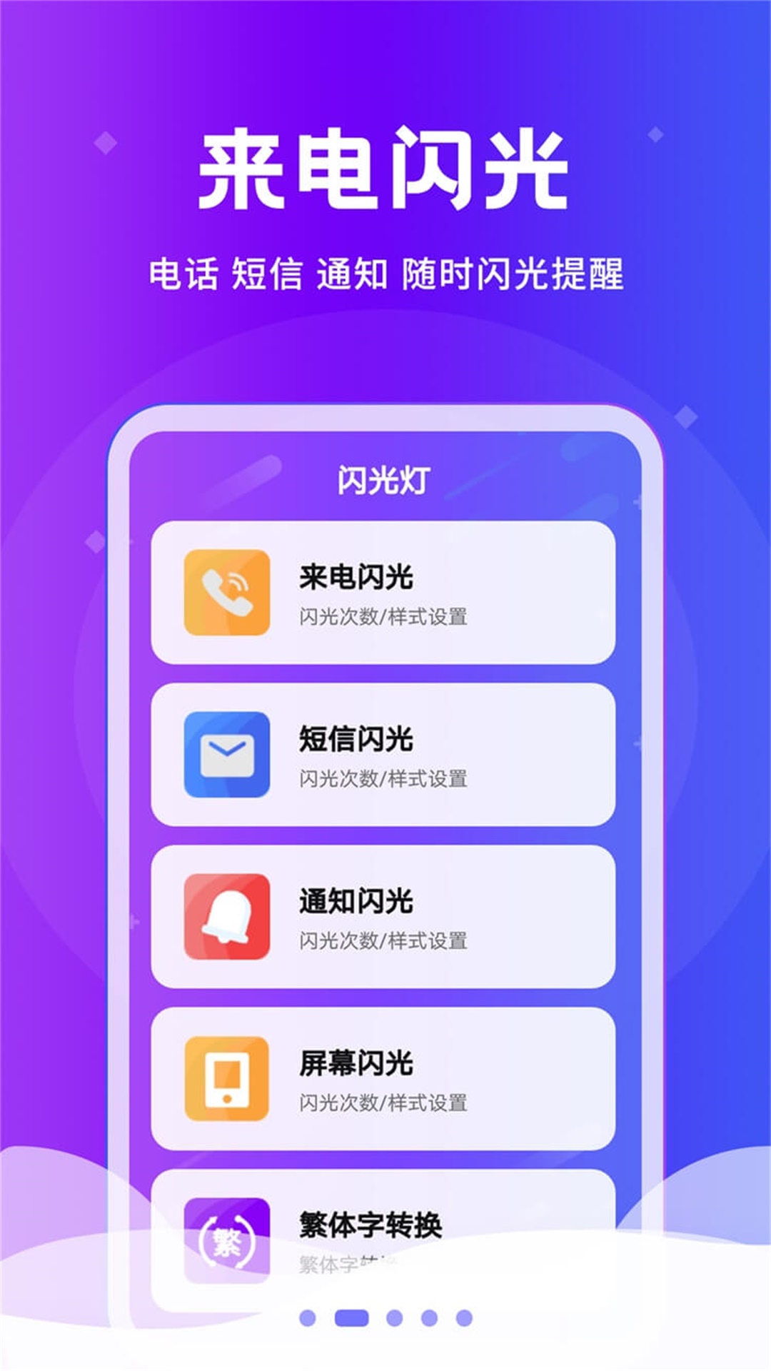 炫酷来电闪图2