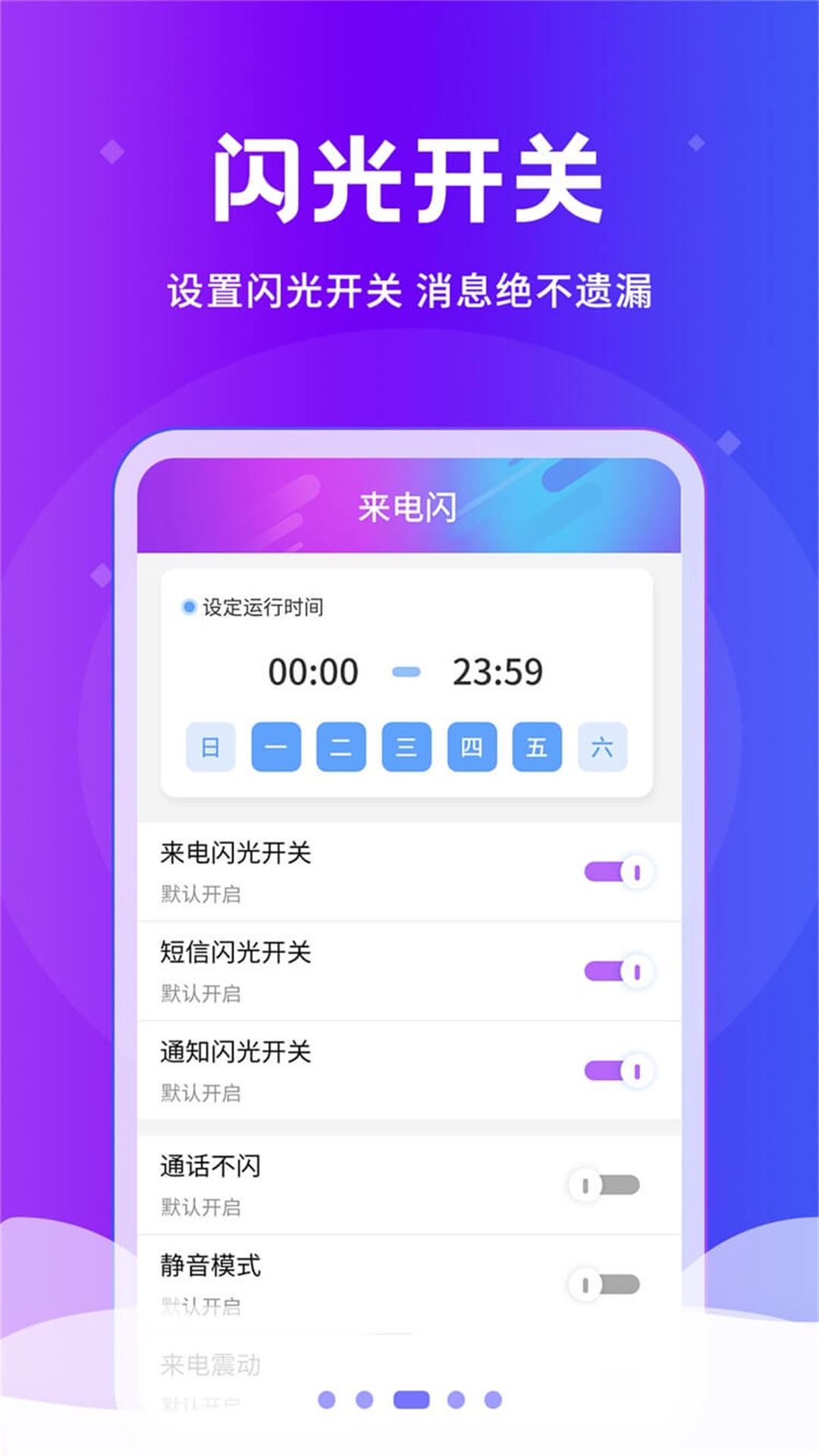 炫酷来电闪图3